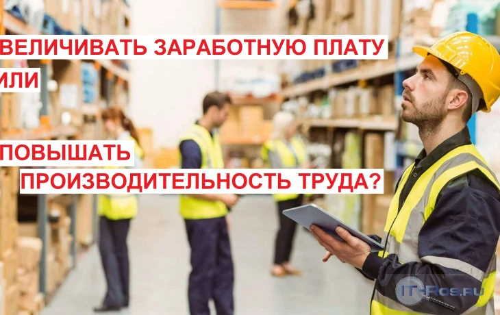 Рабочая сила дорожает - срок окупаемости систем сборки заказов TakeYours снижается! Рабочая сила дорожает - срок окупаемости систем сборки заказов TakeYours снижается!