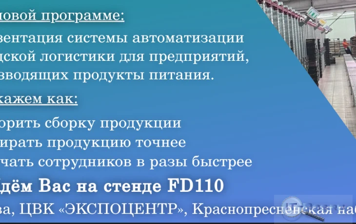 Приглашаем Вас посетить наш стенд на выставке Агропродмаш 2025, проходящей в Москве с 7 по 11 октябр Приглашаем Вас посетить наш стенд на выставке Агропродмаш 2025, проходящей в Москве с 7 по 11 октябр