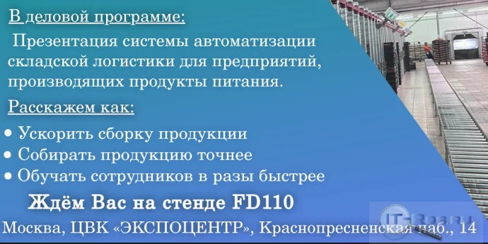 Агропродмаш 2025
