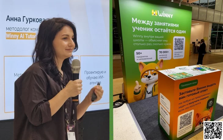 Winny AI Tutor представила технологии персонализированного обучения на EdTech Expo 2026