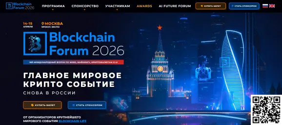 Открытие форума по блокчейну, криптовалютам, майнингу и искусственному интеллекту