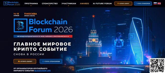 Открытие форума по блокчейну, криптовалютам, майнингу и искусственному интеллекту