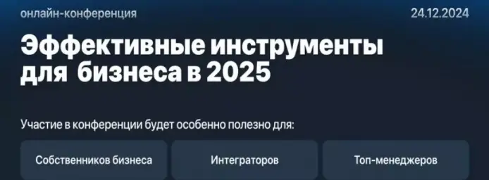 Эффективные бизнес инструменты 2025