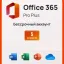 Microsoft Office 365 Pro Plus, бессрочный аккаунт на 5 устройств (Win-Mac-iOS)