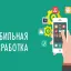 Урок: Мобильная разработка — Основы и Начало