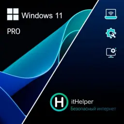 Код Windows 11 Pro 64 bit РФ 1 ПК & ItHelper Премиум 1 год 1 ПК 0