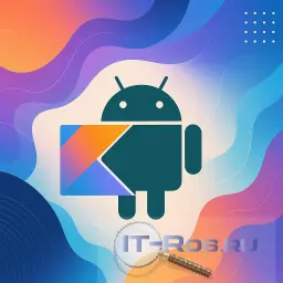 Android-разработчик Kotlin (Профессиональной уровень) Android-разработчик Kotlin (Профессиональной уровень)