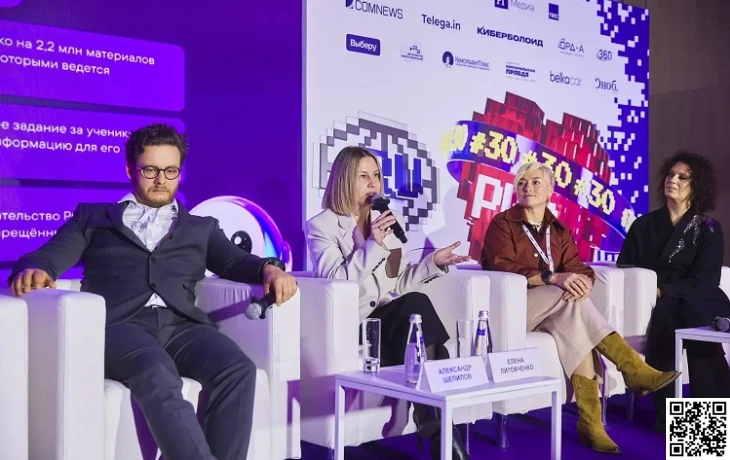 &laquo;Рувики&raquo; приняла участие в Российском интернет-форуме (РИФ-2026)