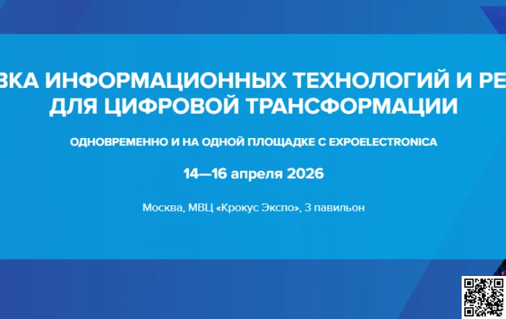 ExpoCifra 2026 14&mdash;16 апреля &mdash; Выставка информационных технологий и решений для цифровой трансформации