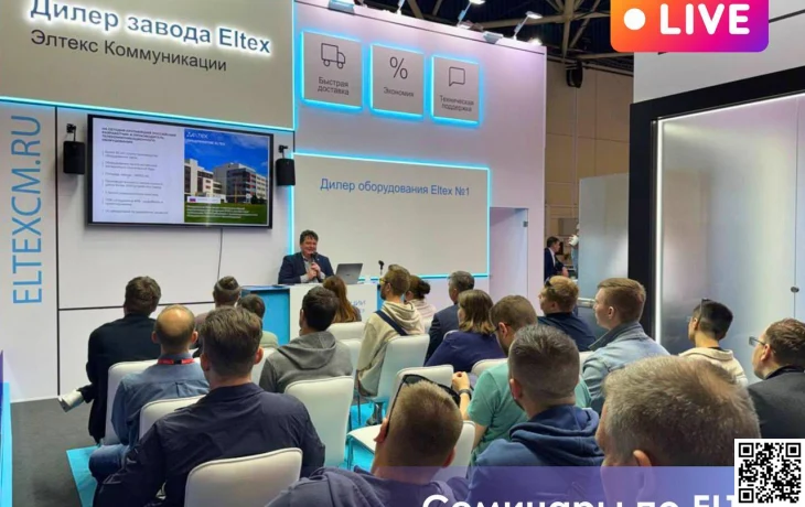 «Элтекс Коммуникации» приглашает на стенд завода ELTEX на выставке «Связь-2026» «Элтекс Коммуникации» приглашает на стенд завода ELTEX на выставке «Связь-2026»