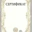 Саприн Анатолий